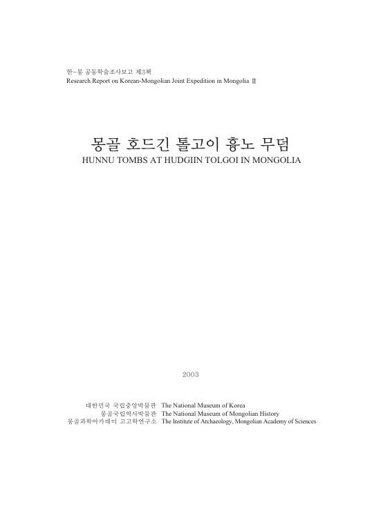몽골 호드긴 톨고이 흉노 무덤(도면)